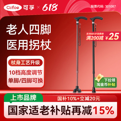 可孚铝合金高品质手杖