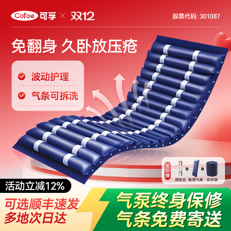 可孚老人防褥疮循环交替波动护理