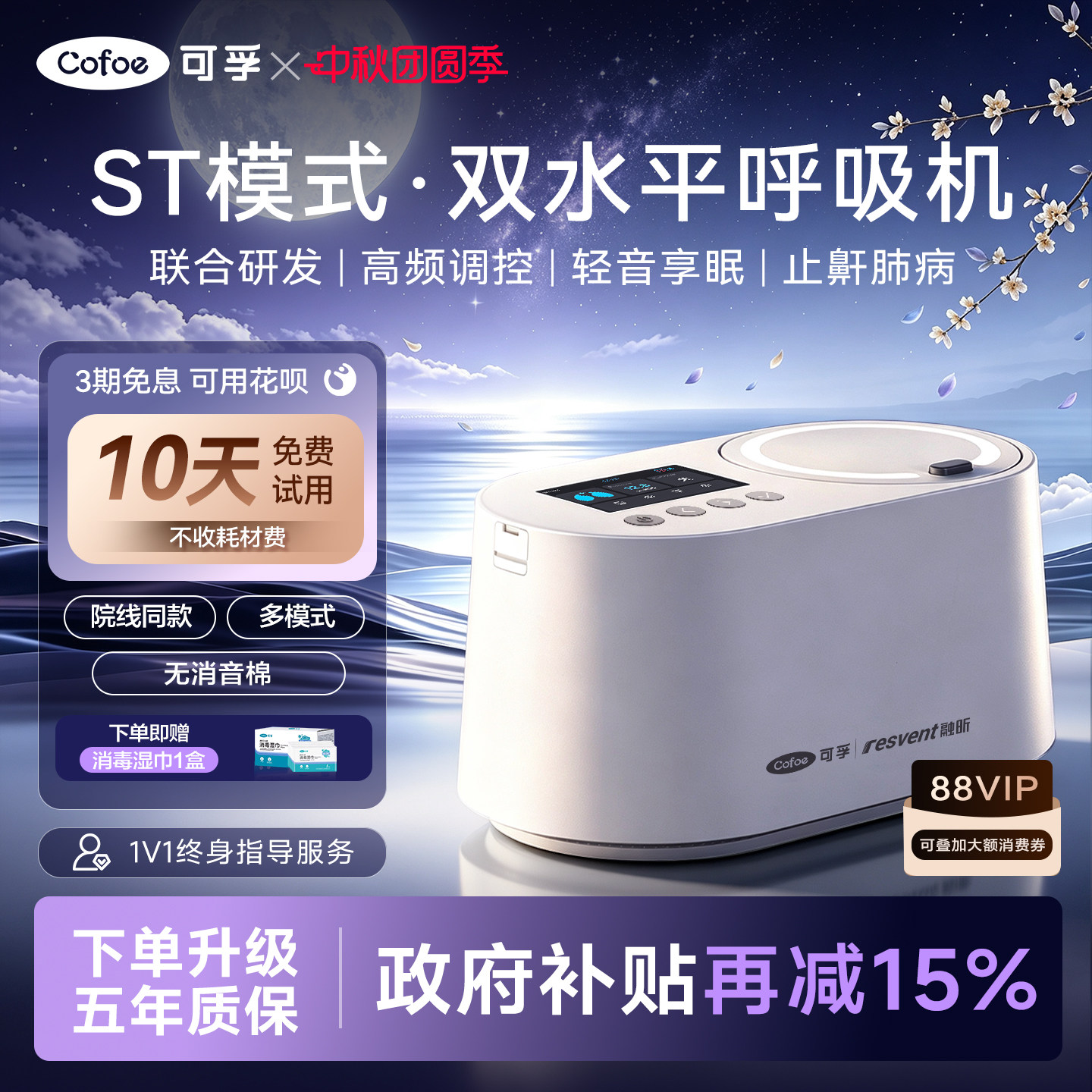 可孚融昕联名款高端全智能呼吸机图片