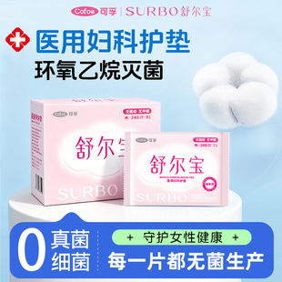可孚医用卫生巾护理垫械字号姨妈巾医用妇科护垫无菌垫巾灭菌级