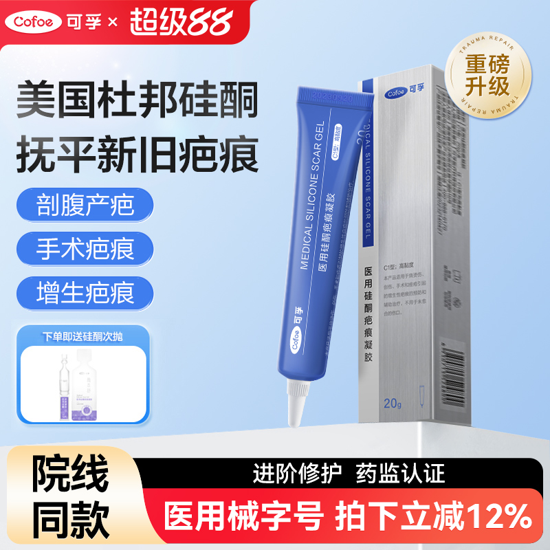 可孚医用祛疤膏剖腹产硅酮凝胶