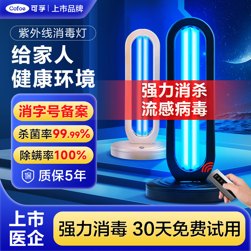 可孚紫外线消毒灯家用室内杀菌灯图片