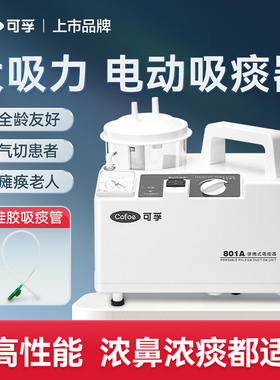可孚电动吸痰器家用卧床老人负压吸引器儿童婴儿小型医院专用成人