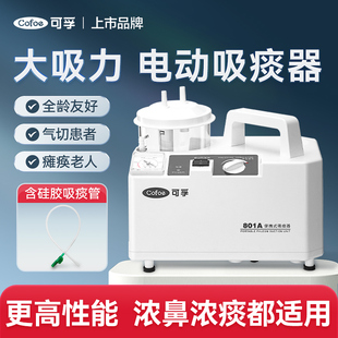 可孚电动吸痰器家用卧床老人负压吸引器儿童婴儿小型医院专用成人