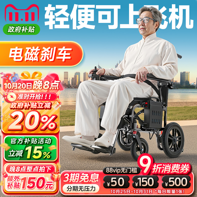 可孚电动轮椅铝合金轻便国家补贴