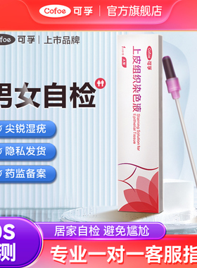 可孚居家自测检测试纸查男性尖锐湿疣检查卡女性宫颈癌非hpv尿液