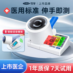 可孚血压计隧道式高精准