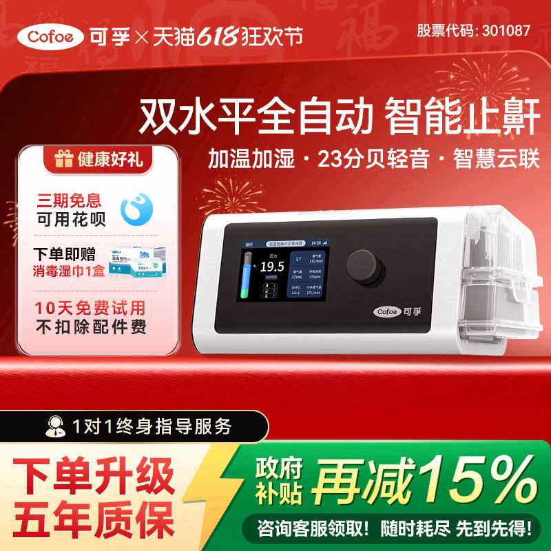 可孚家用双水平全自动呼吸机止鼾神器BR220SW睡眠放打鼾无创暂停