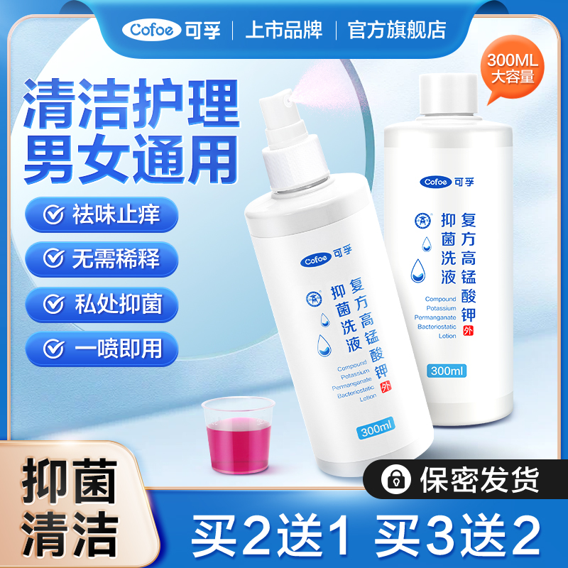 可孚医用高锰酸钾溶液喷雾