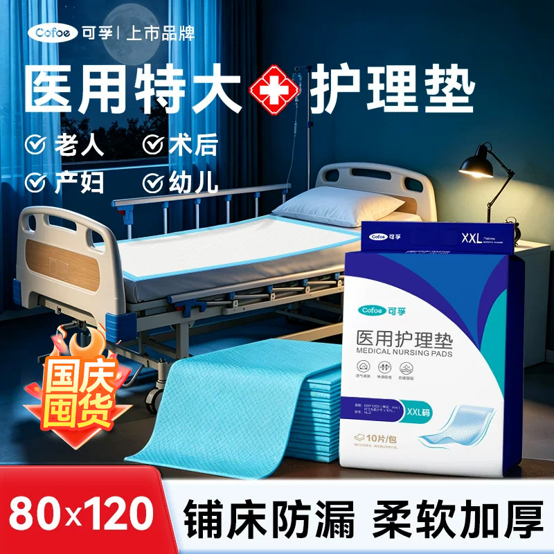医用护理垫一次性成人隔尿床垫老人产妇产褥垫妇科专用中单80x120