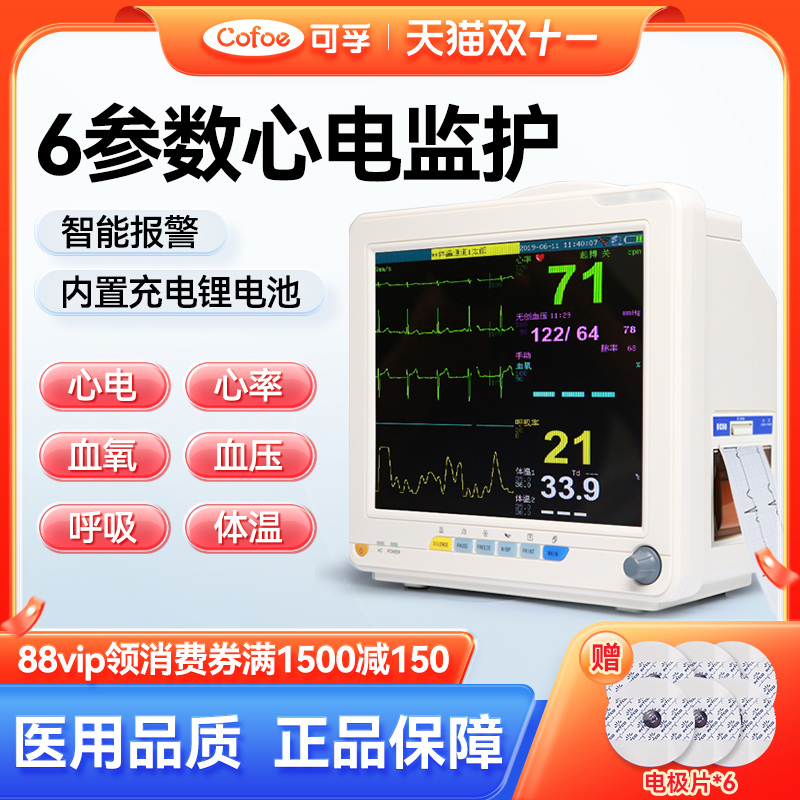 可孚多参数心电图监护仪医用家用手术室24小时动态检测仪准确监测