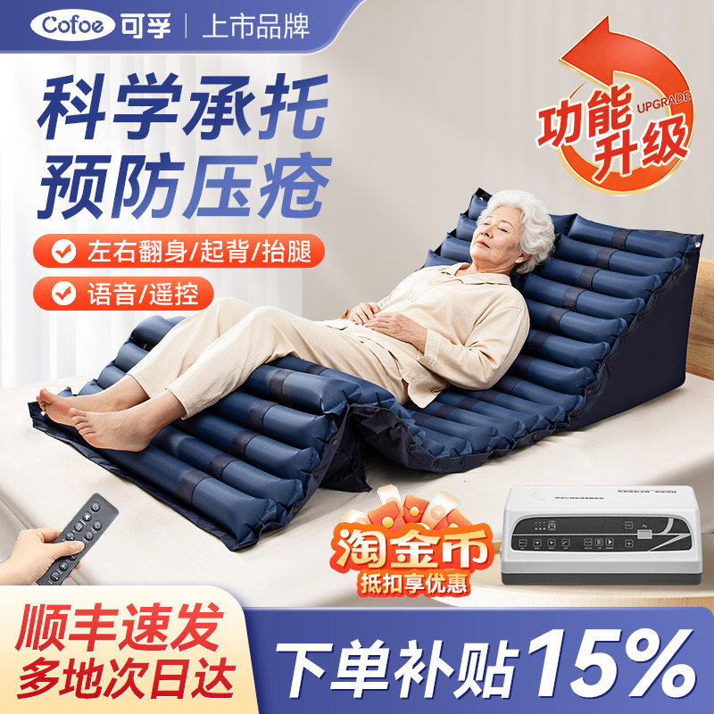 可孚气垫床卧床老人防褥疮医用充气长期护理床垫老年人压疮气床垫,医疗器械,褥疮垫/护理垫（器械）,淘宝优惠券,粉丝福利购,淘宝优惠卷