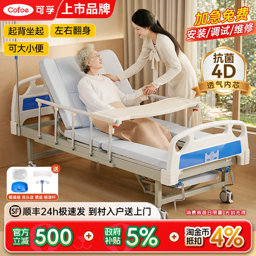 可孚护理床医院专用立减15%
