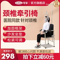 Шейки матки тяги домохозяйки шейки матки кресло стул медицинский шейный спондилоз терапия прибором прибор для коррекции шеи по корректировке шеи.