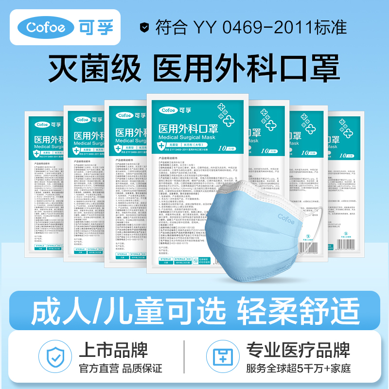 可孚成人儿童灭菌级医用外科口罩