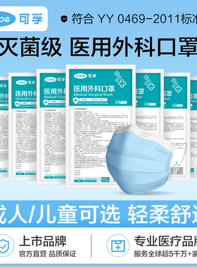 100只可孚医用外科口罩灭菌一次性医疗三层正规正品成人儿童医护
