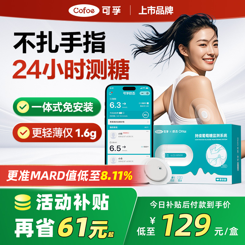 可孚动态血糖测试仪免扎针医用监测仪24小时家用仪器试纸孕妇电子