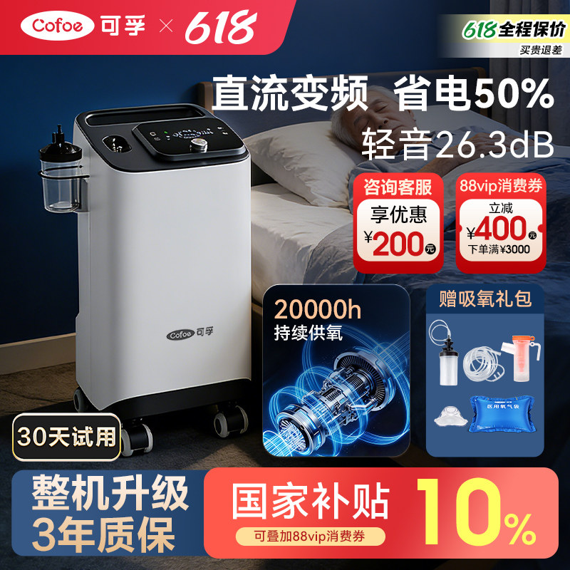 【直流变频】26.3分贝可孚制氧机医用老人孕妇轻音雾化氧气机家用