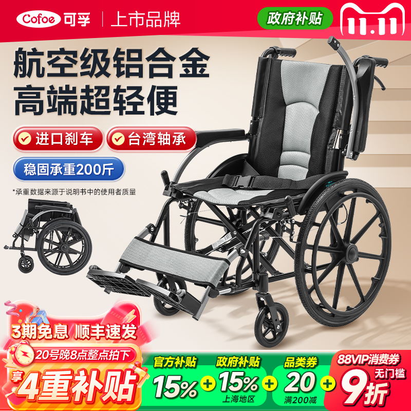 可孚轻便折叠轮椅车代步国家补贴