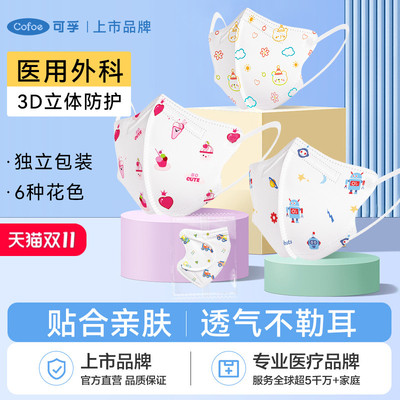 可孚3d立体一次性医疗医用外科口罩婴儿0到6月专用婴幼儿1到3岁
