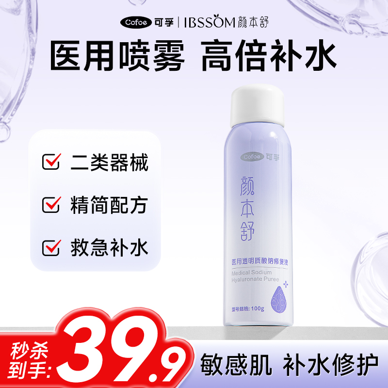 可孚颜本舒透明质酸修复液灭菌级