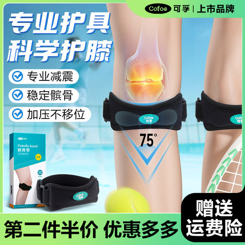 可孚专业运动防护髌骨带