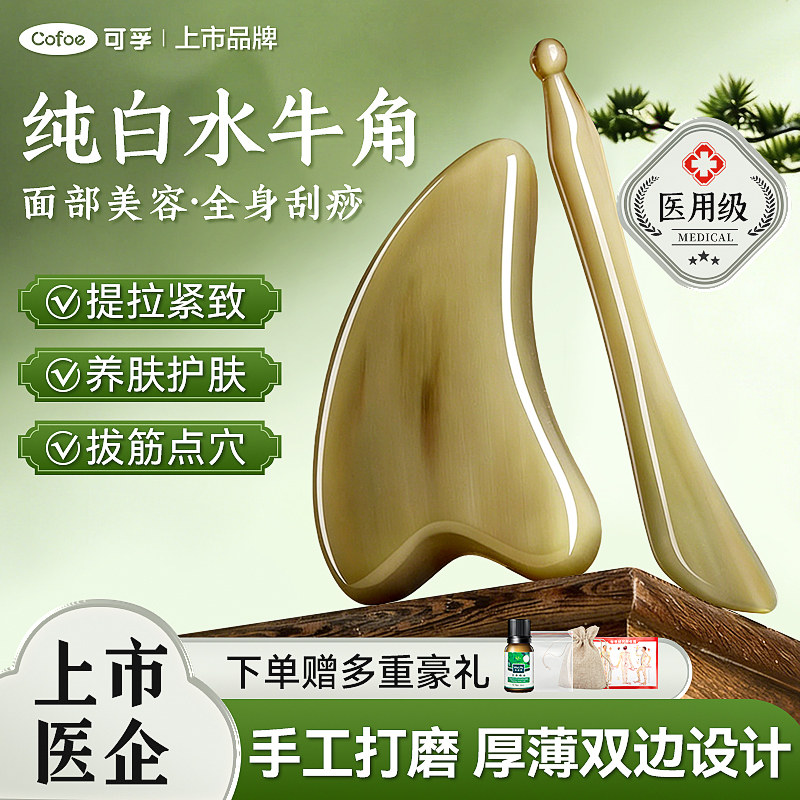可孚白水牛角刮痧板面部美容脸部刮板专用全身按摩医疗器械图片