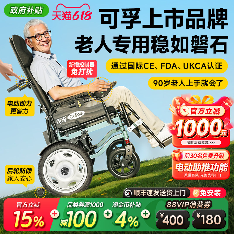 可孚电动轮椅智能全自动老人残疾人老年人专用代步车轻便折叠小型