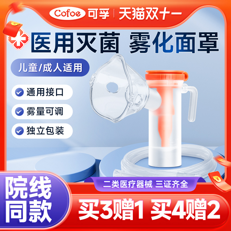可孚儿童雾化面罩无菌雾化机通用