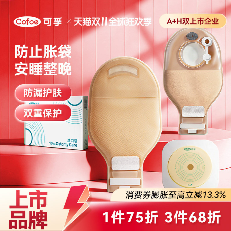可孚医用二件式新款排气造口袋底盘官方旗舰店两件式肠大便造瘘袋