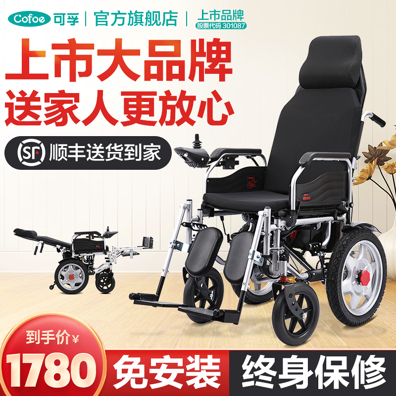 可孚电动轮椅智能全自动多功能老人代步车折叠轻便小型残疾老年人多图0