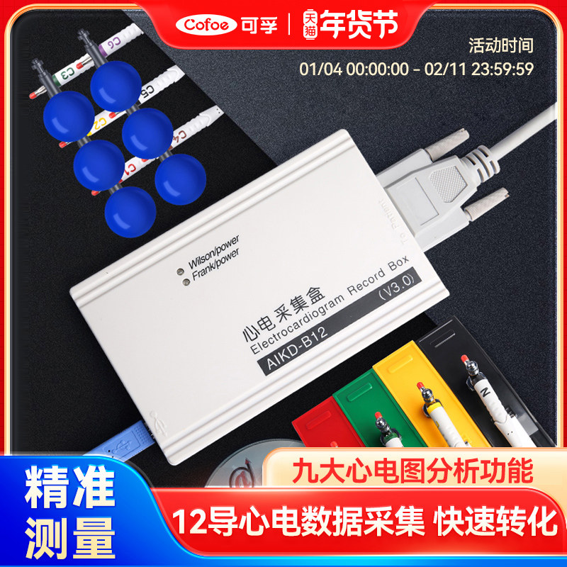 心电监护仪十二道静态心电监测设备12导联医用记录心电图机工作站