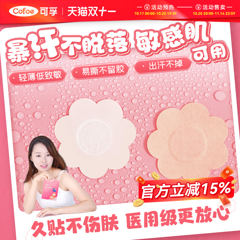 医用胸贴防凸点隐形乳贴