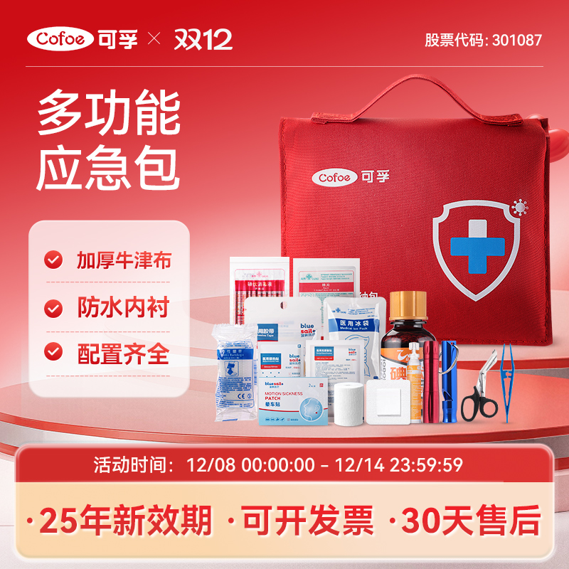 可孚急救包便携户外徒步车载应急医用药包医药箱医疗全套国家标准