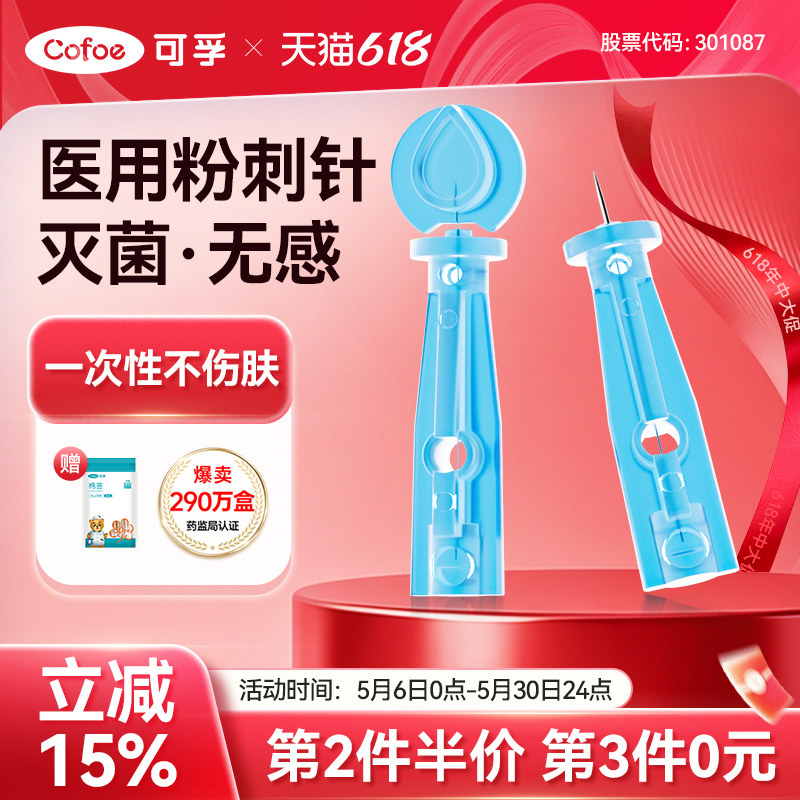 可孚医院一次性采指血针拔罐泄放血针采血刺络手指测血糖刺血针笔