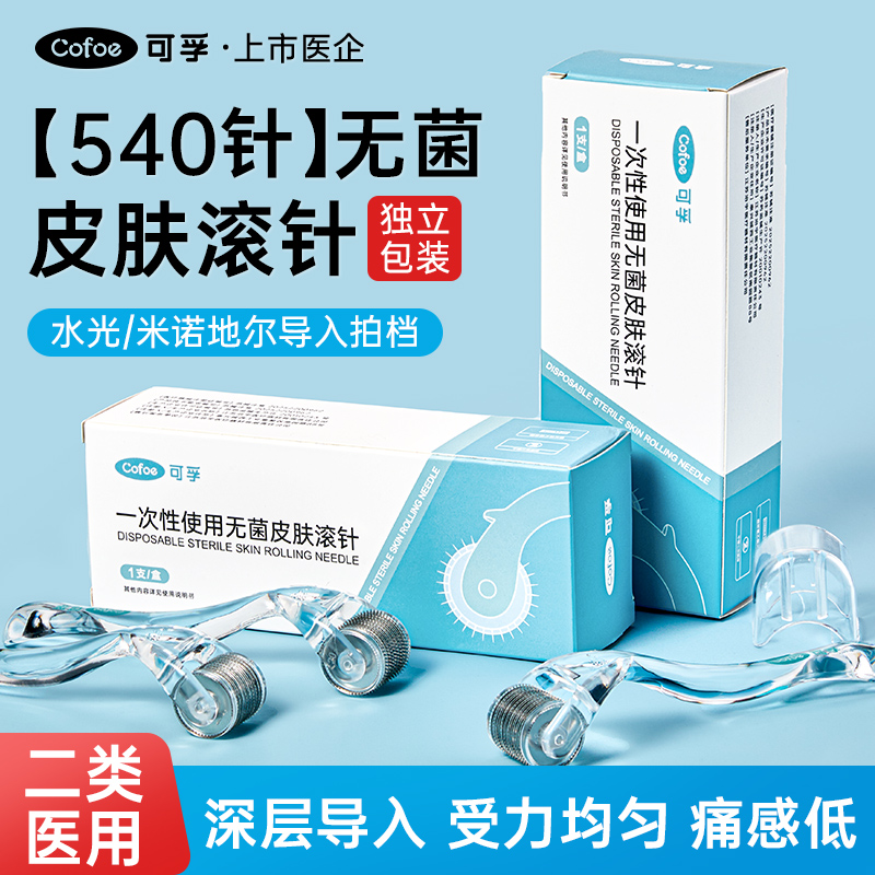 可孚医用无菌滚针-540针