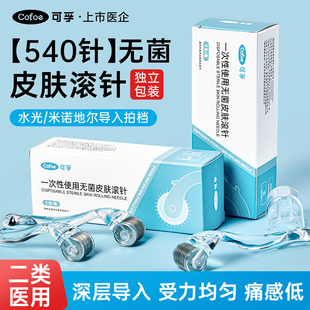 一次性水光滚针械字号医用米诺地尔滚针微针头皮滚针导入精华液