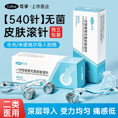 可孚医用无菌滚针-540针