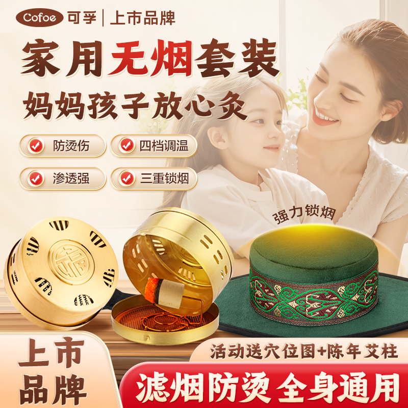 可孚艾灸盒随身灸家用新型儿童专用艾炙器具妇科官方中医全身通用