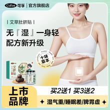 可孚艾脐贴艾草肚脐贴艾灸体内寒湿湿气湿气重非排毒去官方旗舰店