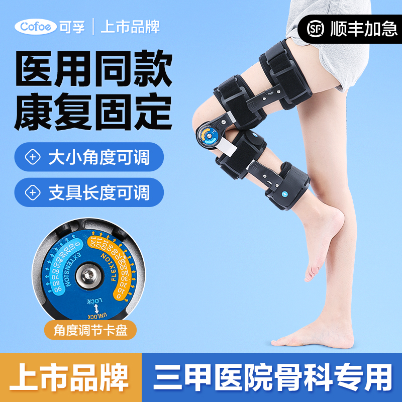 上市品牌】膝关节固定支具可调节