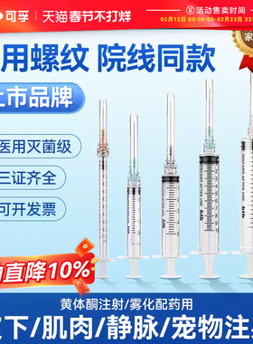 可孚1ml螺口螺旋注射器针筒一次性十毫升针管无菌医用针头2/10ml