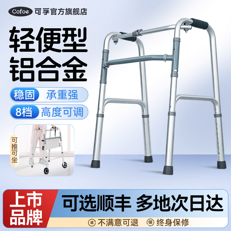 可孚老人行走助行器可坐老年人辅助四脚拐杖助力架康复走路助步器