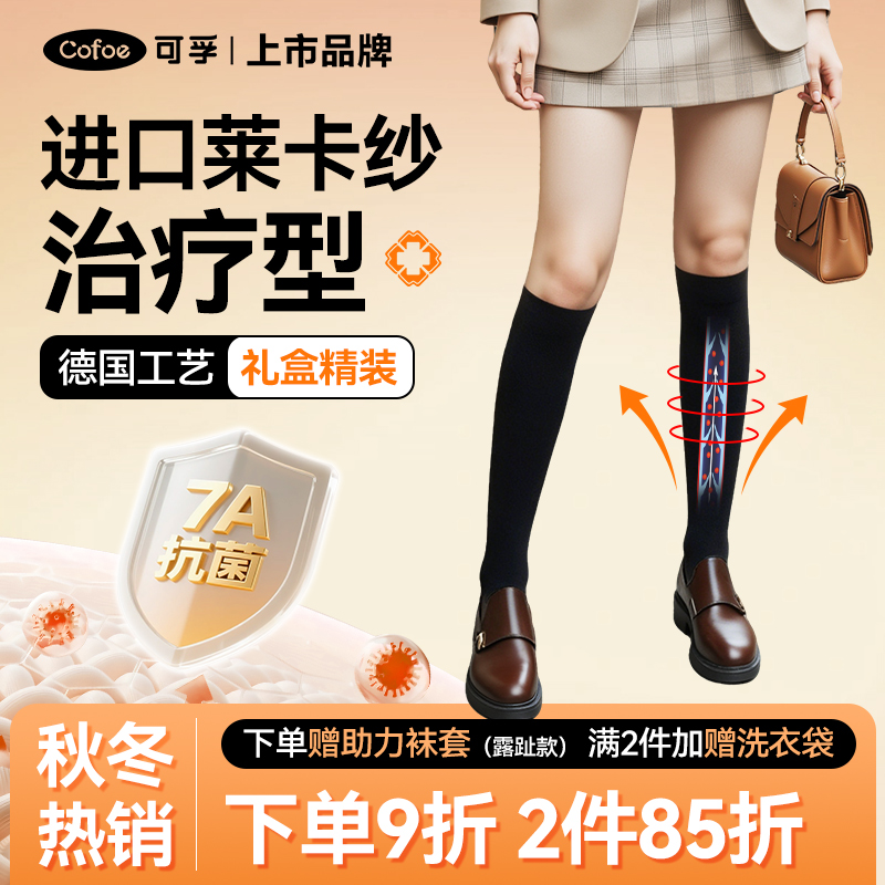 可孚医用静脉曲张弹力袜进口莱卡压力袜医护秋冬孕妇筋脉扩张男女