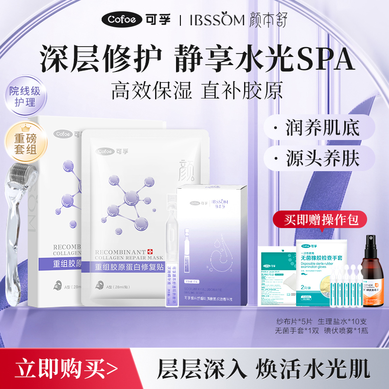 可孚医用微针套组家庭医美微针