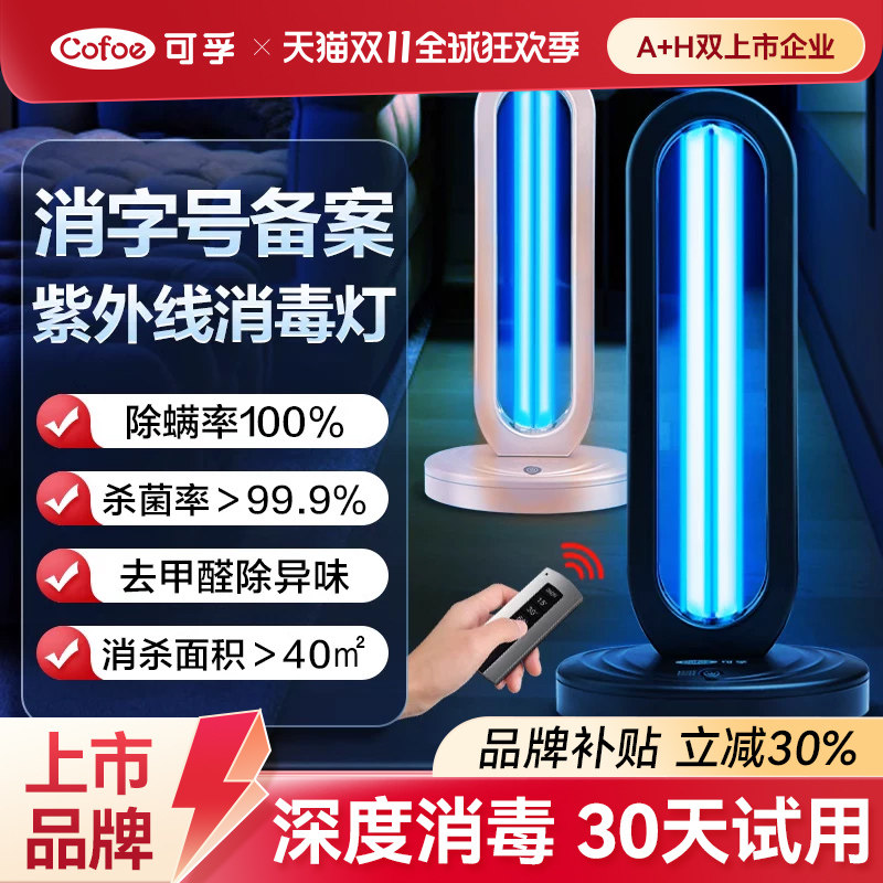 医用级紫外线消毒灯强力杀菌除螨家用室内灭菌专用臭氧螨虫杀菌灯