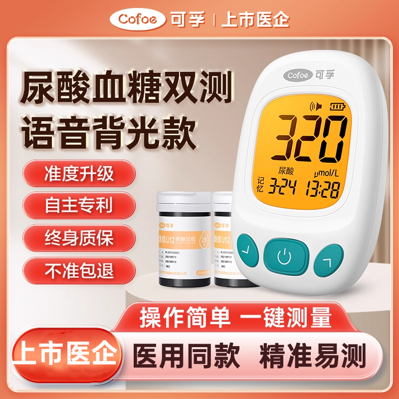 可孚血糖尿酸双功能家用测试仪