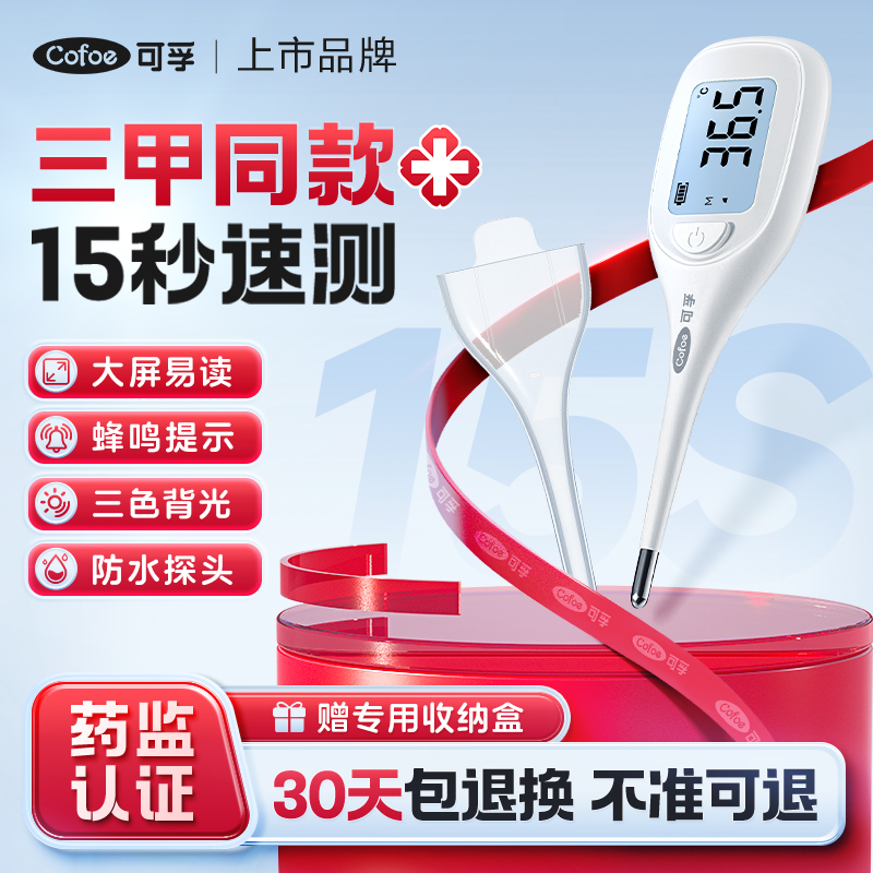 可孚电子体温计家用精准医用婴儿专用儿童温度计测人体腋下高精准