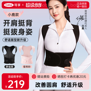 小鹿矫姿带女士透气新L开肩美背挺拔成人男女 新品 白鹿同款 背背佳