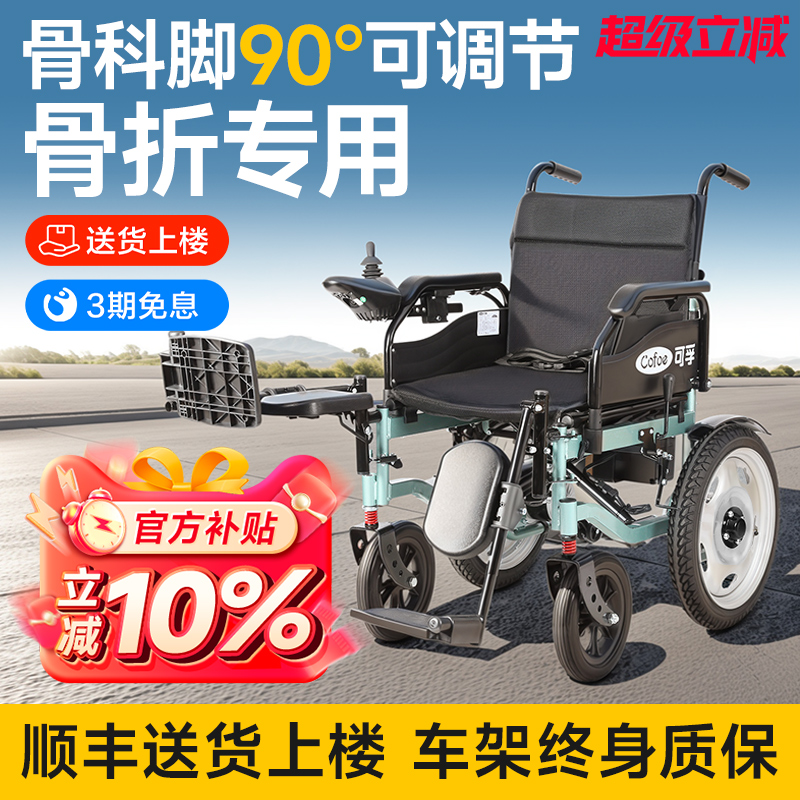 可孚电动轮椅可抬骨科脚骨折专用